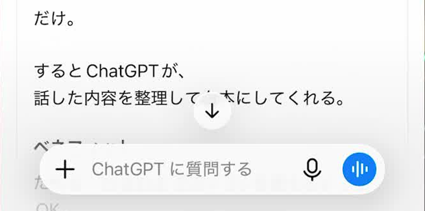 ChatGPTアプリの入力欄。右側にマイクのマークと音声モードのボタンが並んでいる