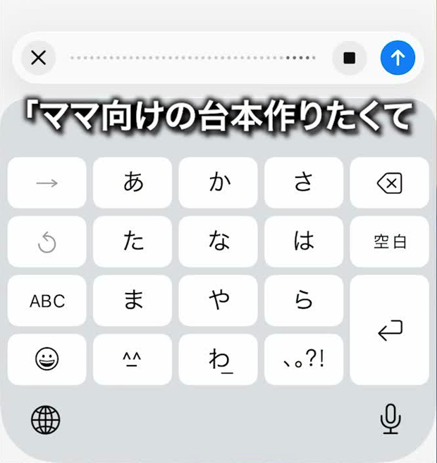 音声入力中の画面。波形が動き、喋った内容が文字になり始めている