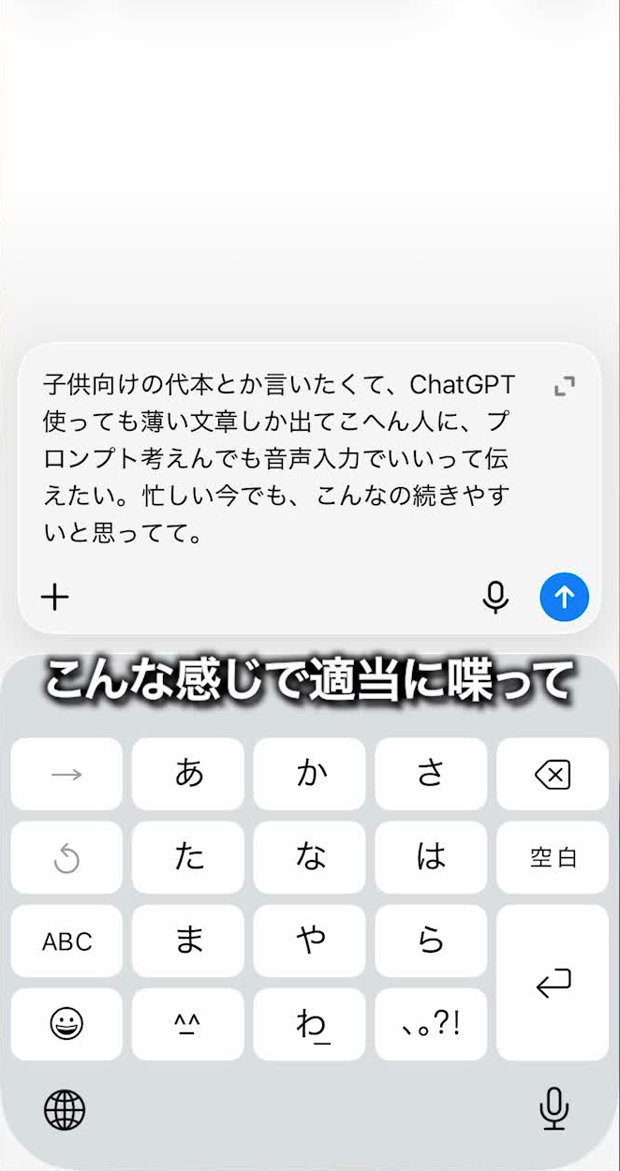 入力欄に喋った内容がすべて文字として入っている画面