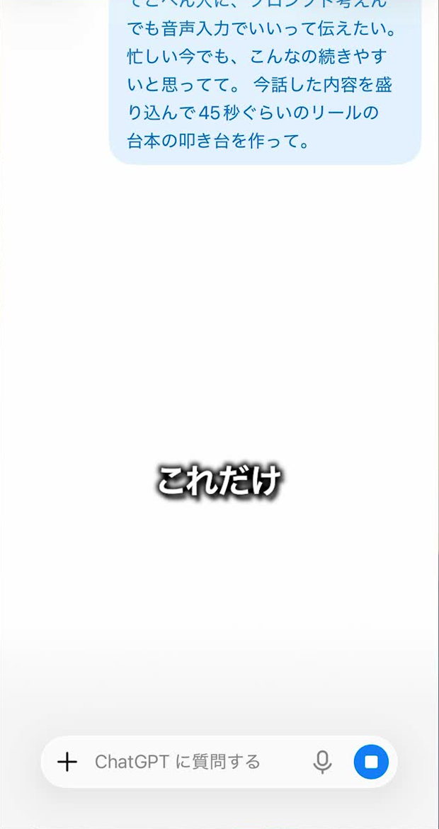 喋った内容と最後の一文がまとまって送信された画面