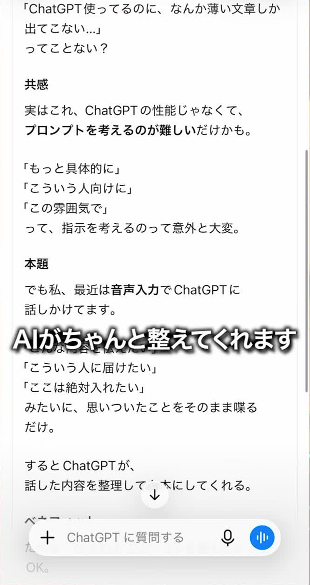 ChatGPTが「つかみ」「共感」「本題」の構成でリール台本の叩き台を返してきた画面
